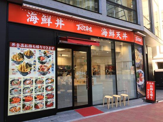 Maguro Ichiba Ikebukuro West Entrance