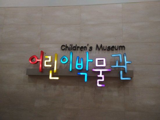Kindermuseum im Koreanischen Nationalmuseum