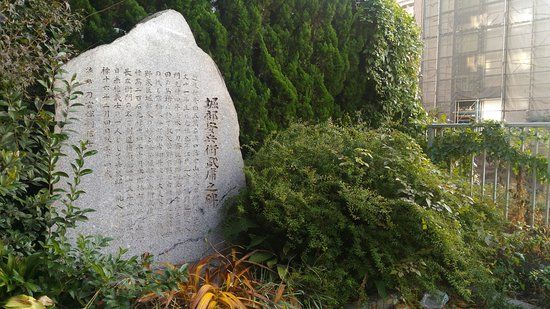 Yasube Taketsune Horibe Monument